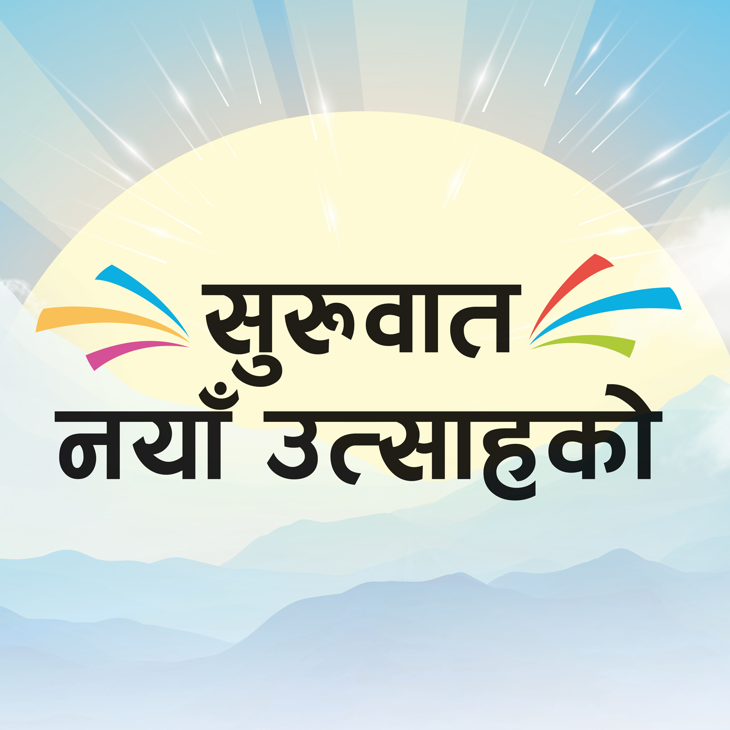 “Suruwaat Naya Utsaah Ko” Samsung Nepal New Year 2078 offer